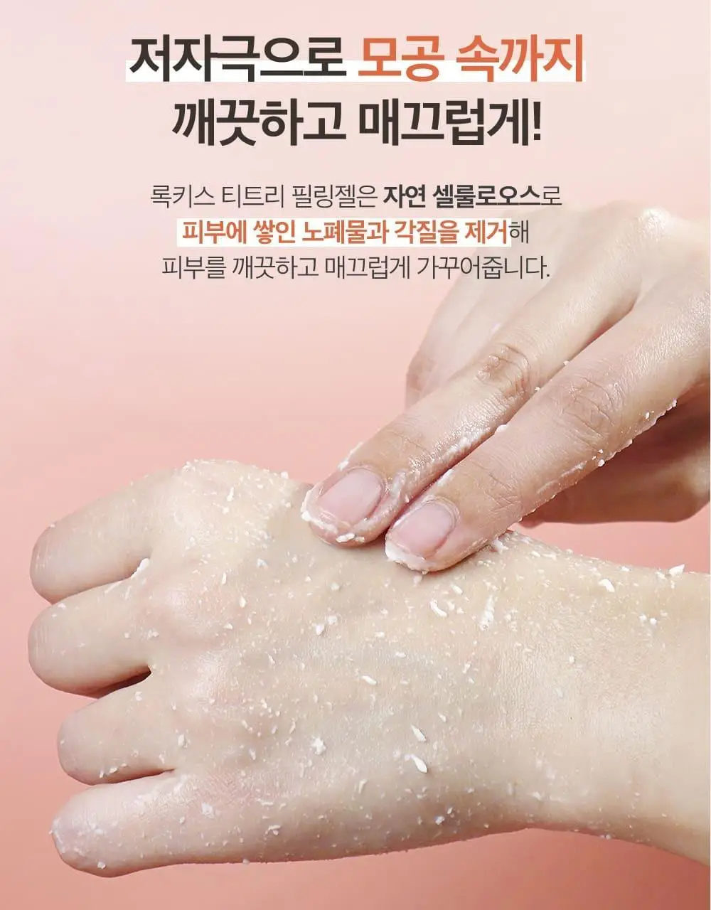 [단독기획] 록키스 티트리 필링젤 (본품120ml+60ml추가 증정) 상세페이지 9